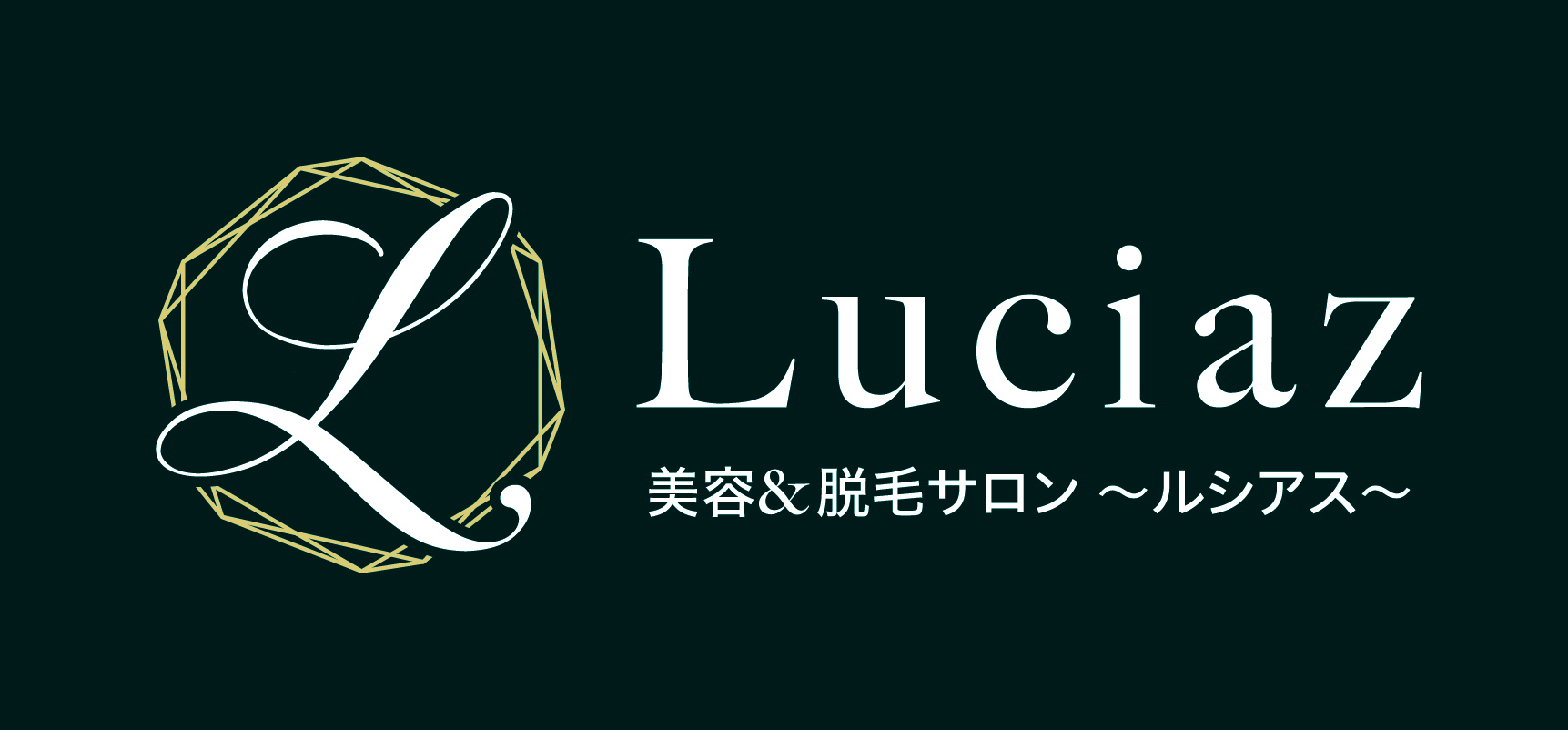 Luciaz 美容＆脱毛~ルシアス~